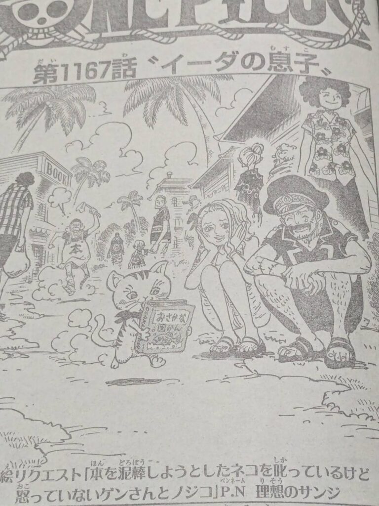 ワンピース1167話ネタバレ感想考察｜過去編は一気に進む | 【ワンピース考察】甲塚誓ノ介のいい芝居してますね！