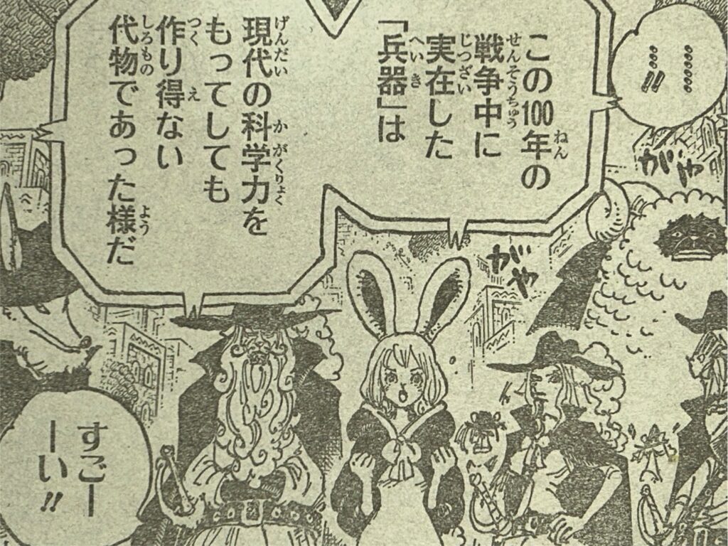 ジョイボーイの真の力｜ワンピース1166話以降考察 | 【ワンピース考察】甲塚誓ノ介のいい芝居してますね！