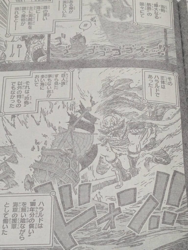 ワンピース1168話考察｜ハラルドは衛兵たちに反対された？