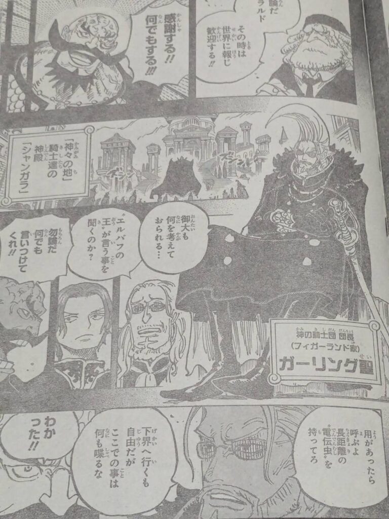 ワンピース1167話考察｜シャンクスは何故世界政府に仕えているのか？