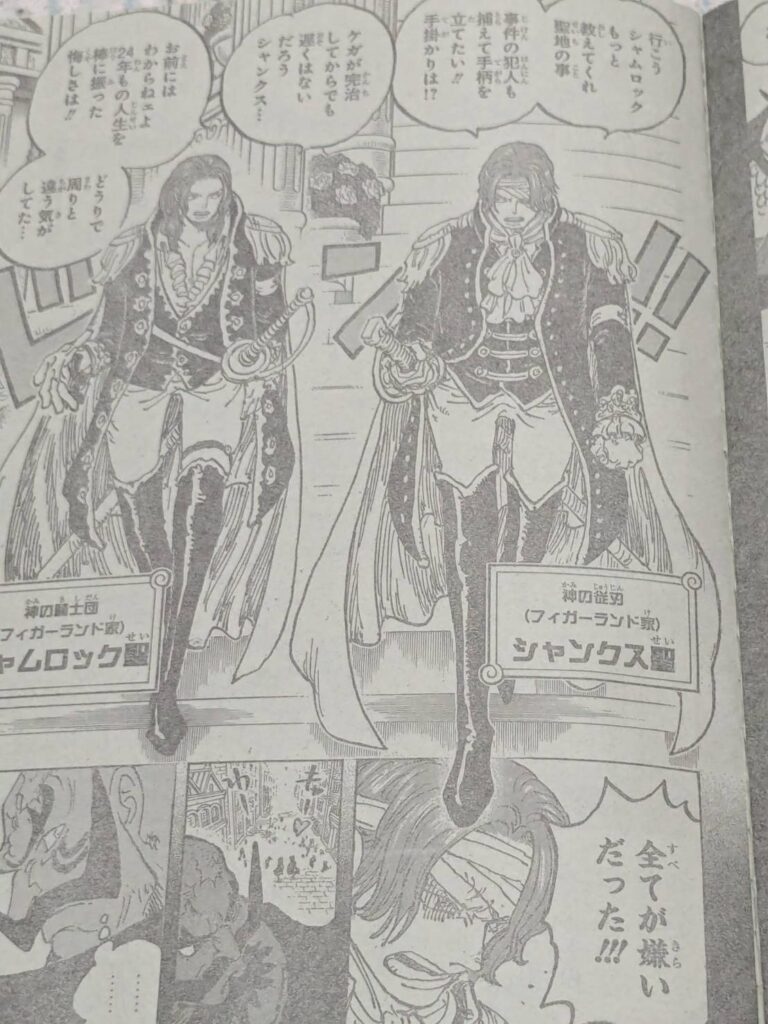 ハラルドとシャンクスの明暗が分かれる｜ワンピース1168話以降考察 | 【ワンピース考察】甲塚誓ノ介のいい芝居してますね！