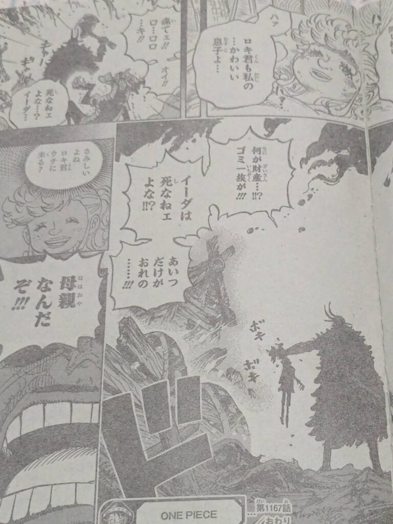 ワンピース1168話展開予想考察｜ロキはエルバフで悪者扱い？