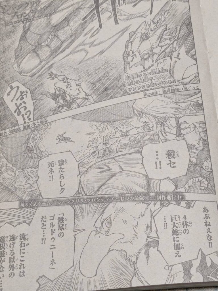 シャングリラフロンティア246話ネタバレ感想考察｜サンラク大ピンチ！！