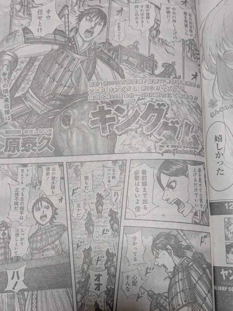 キングダム859話ネタバレ感想考察｜青華雲の存在しない矢「白影」！！