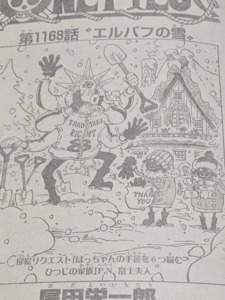 ワンピース1168話ネタバレ感想考察｜シャンクス失踪！ハラルドは神の騎士へ！