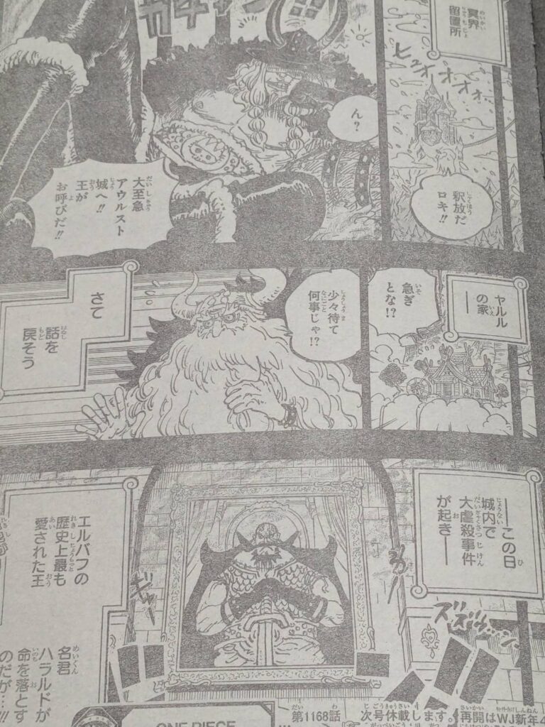 ハラルドは衛兵に自分を止めるよう懇願？｜ワンピース1169話展開予想考察 | 【ワンピース考察】甲塚誓ノ介のいい芝居してますね！