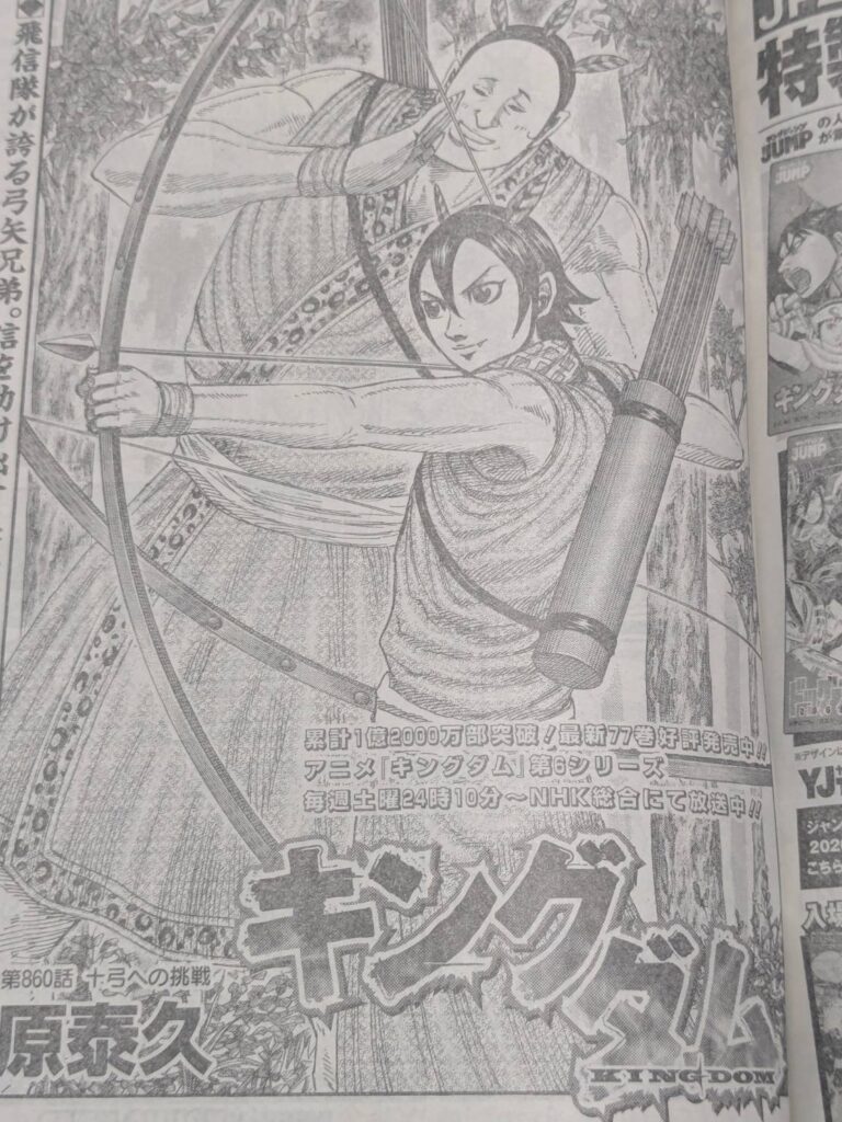 キングダム860話ネタバレ感想考察｜中華十弓の頂きに挑むのは蒼淡！！