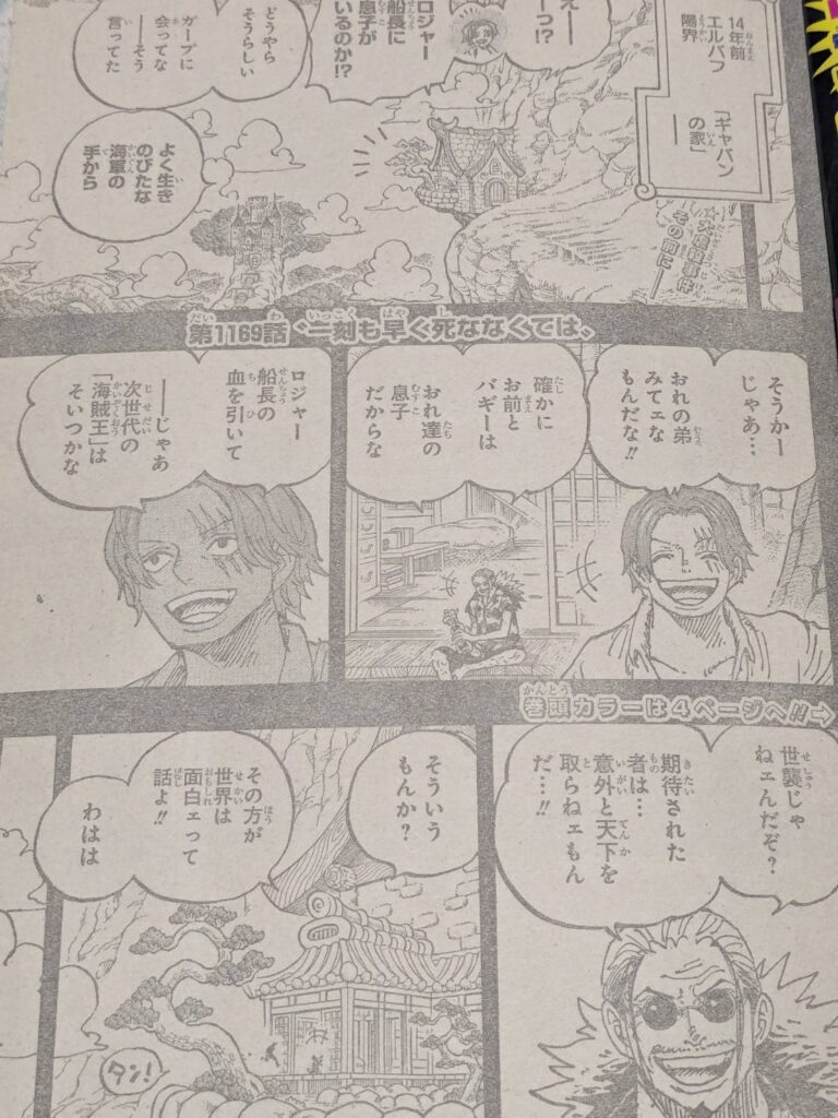ワンピース1169話ネタバレ感想考察｜暴走するハラルドにシャンクス＆ギャバンが参戦！
