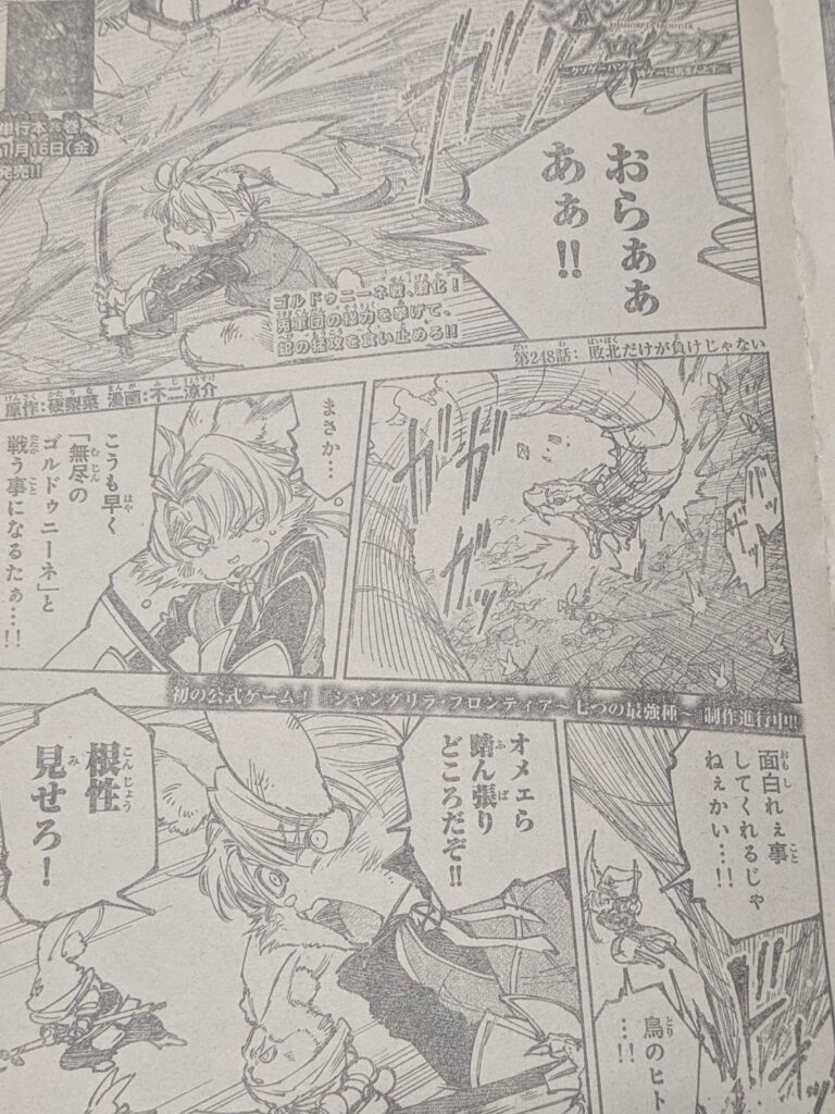 シャングリラフロンティア248話ネタバレ感想考察｜発生しないユニークシナリオEX | 【ワンピース考察】甲塚誓ノ介のいい芝居してますね！