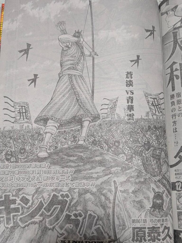 キングダム861話ネタバレ感想考察｜十弓対決は蒼淡の敗北か！？