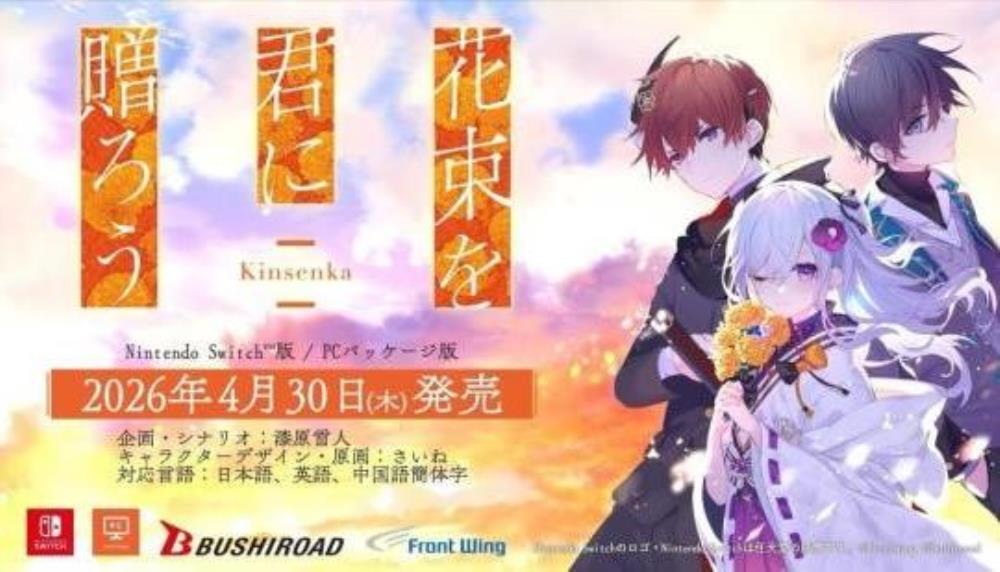 Perennial Dusk: Kinsenka coming to Switch on April 30, 2026