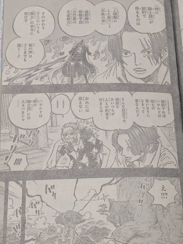 覇王色の覇気を攻撃に纏わせるという事｜ワンピース1170話以降考察 | 【ワンピース考察】甲塚誓ノ介のいい芝居してますね！