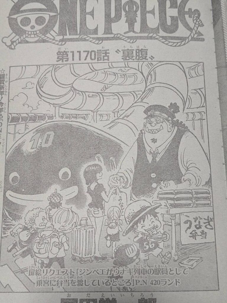 ワンピース1170話ネタバレ感想考察｜ロキがついに伝説の悪魔の実を食べる！