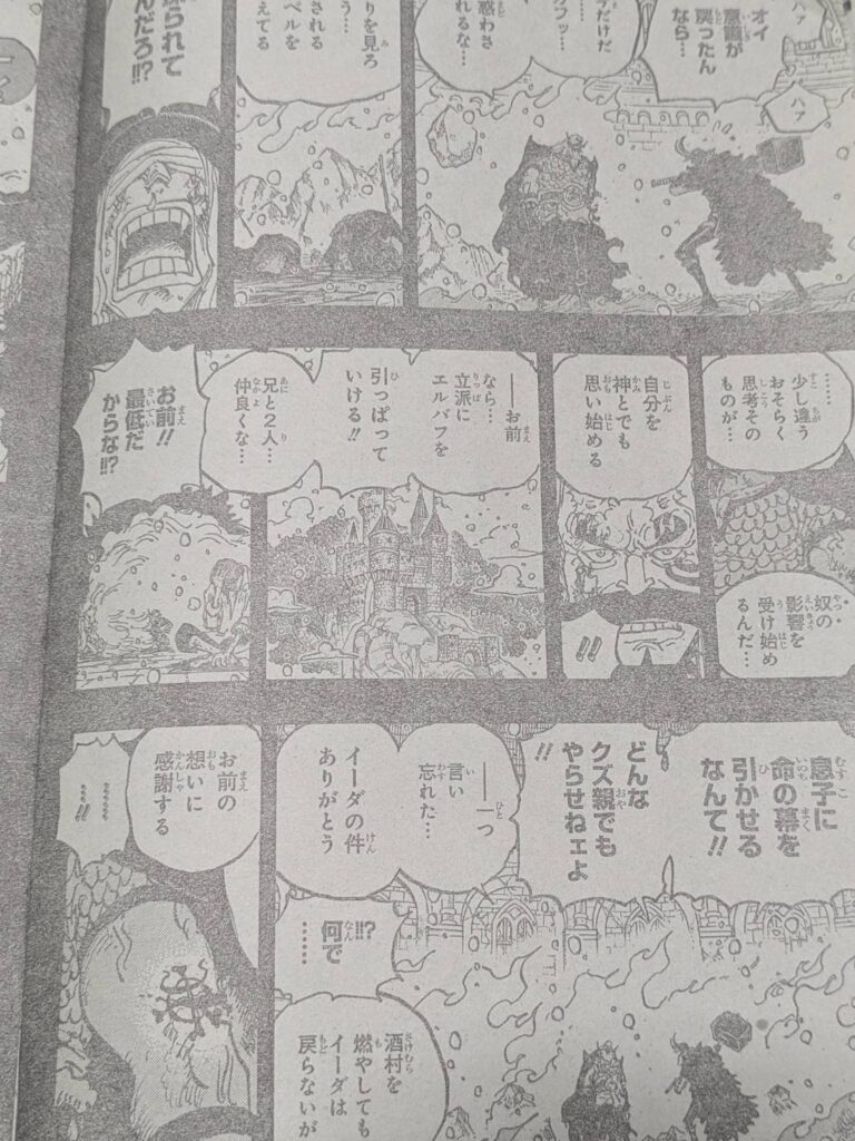 イム様は操っていない？｜ワンピース1171話以降考察 | 【ワンピース考察】甲塚誓ノ介のいい芝居してますね！