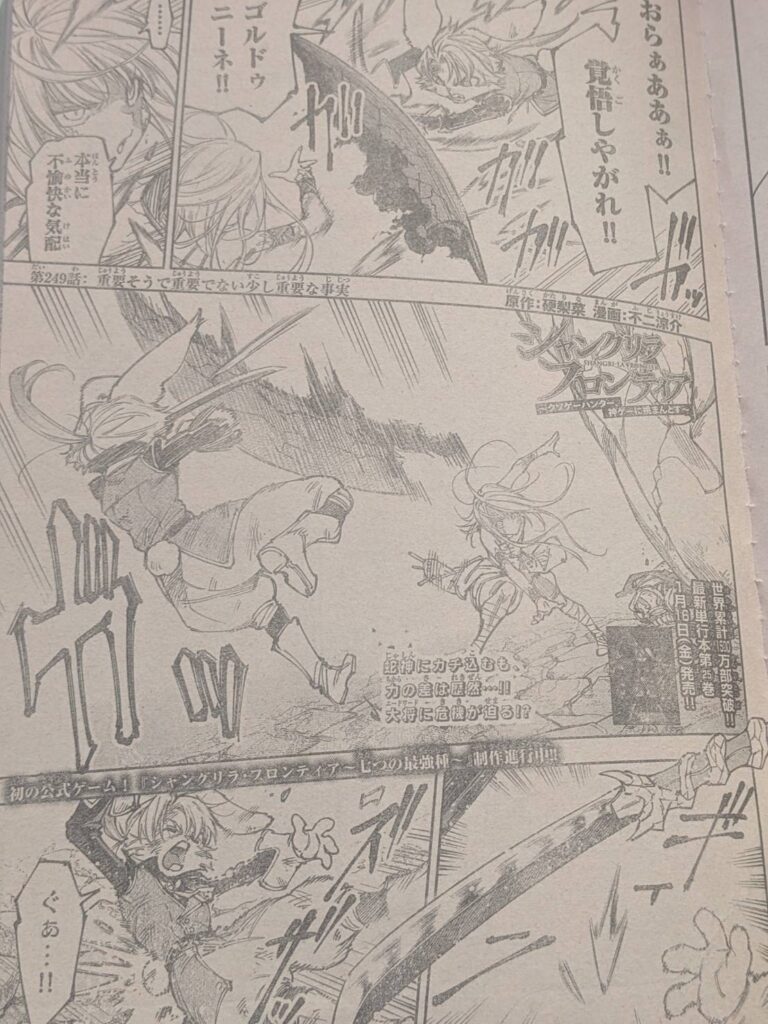 シャングリラフロンティア249話ネタバレ感想考察｜ヴァッシュ親分登場で一通りの幕！