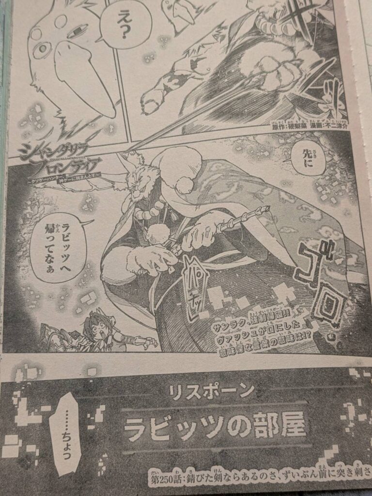 シャングリラフロンティア250話ネタバレ感想考察｜ユニークシナリオＥＸ発動！