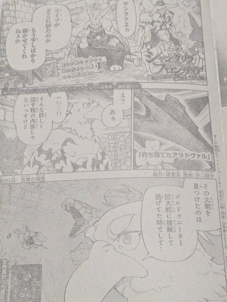 シャングリアフロンティア251話ネタバレ感想考察｜朽ち果てたアラドヴァルは英傑武器！