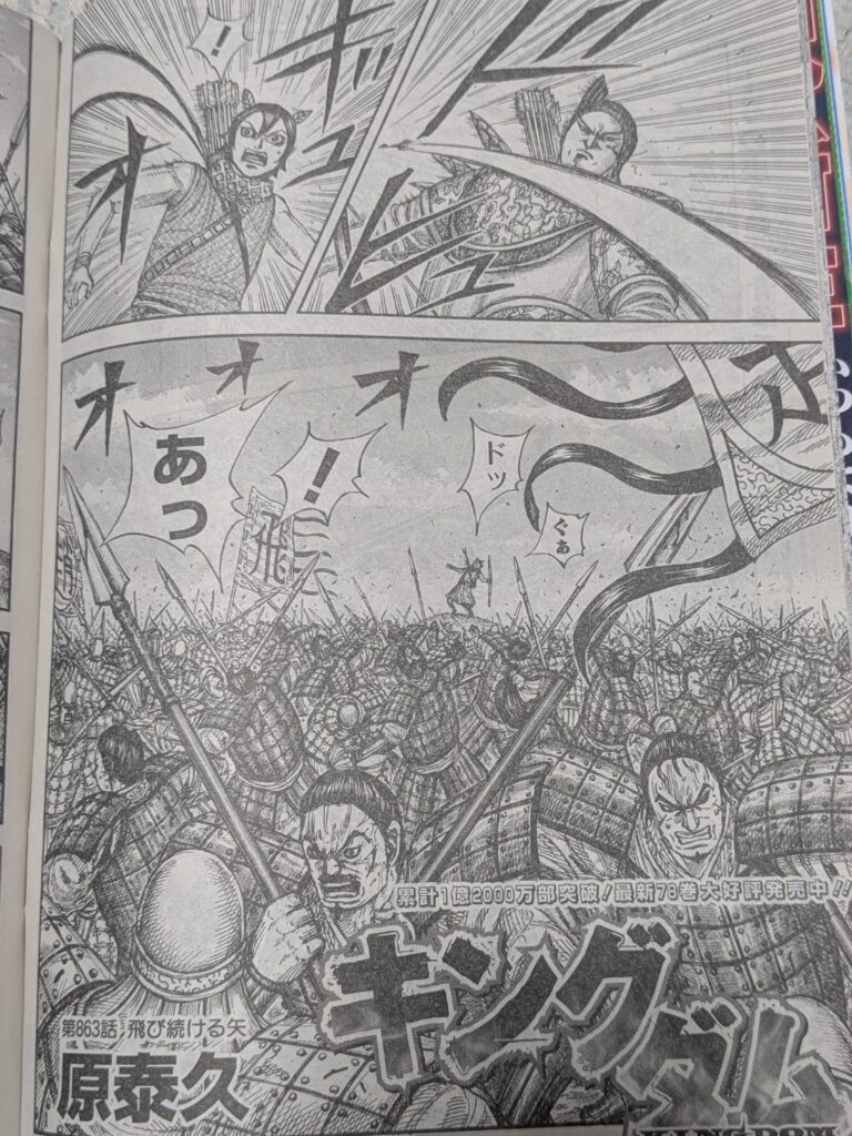 キングダム863話ネタバレ感想考察｜道を進み続ける者に降る神韻！！