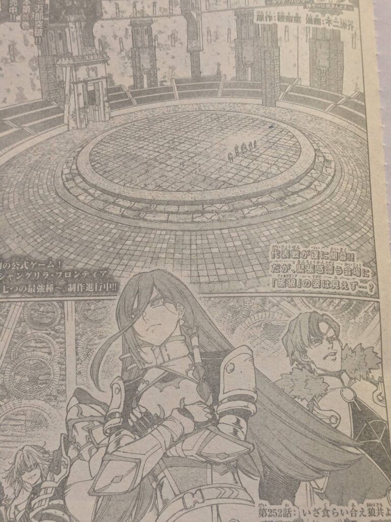 シャングリラフロンティア252話ネタバレ感想考察｜クラン対抗戦いよいよ開始！！