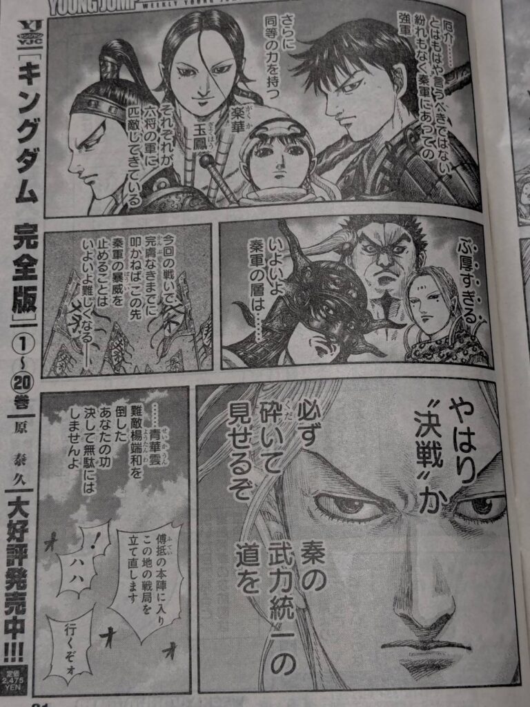 李牧の思惑が早々に崩れた事｜キングダム864話以降考察 | 【ワンピース考察】甲塚誓ノ介のいい芝居してますね！