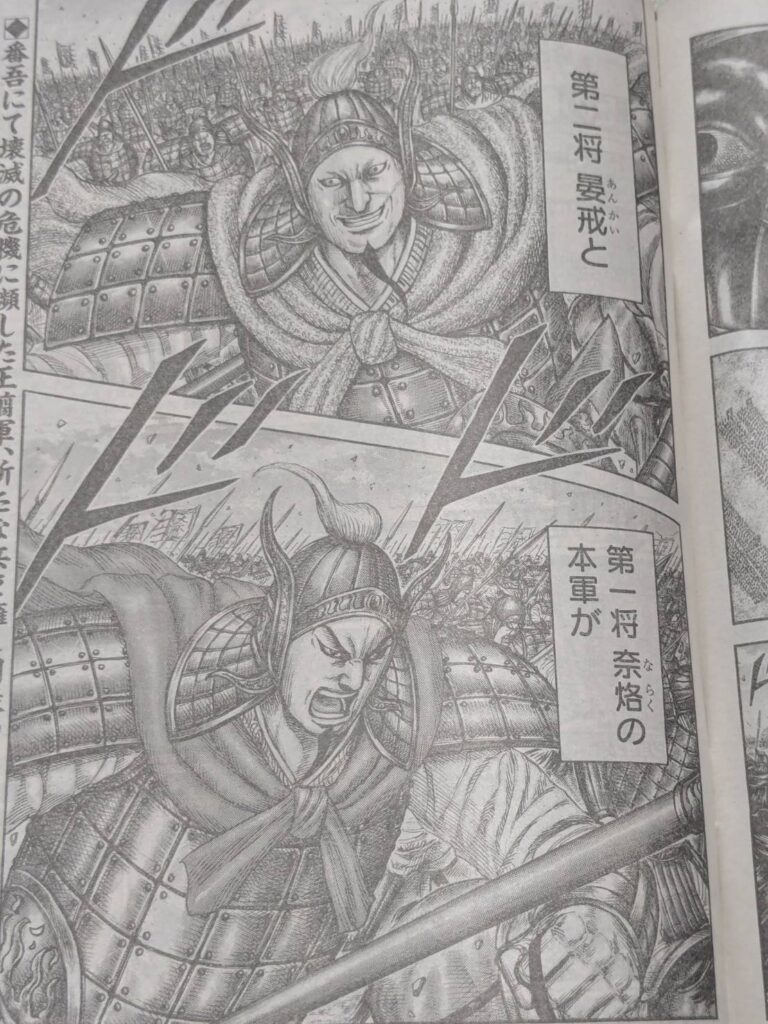 キングダム865話展開予想考察｜新生王翦軍は司馬尚軍を押し込む！？