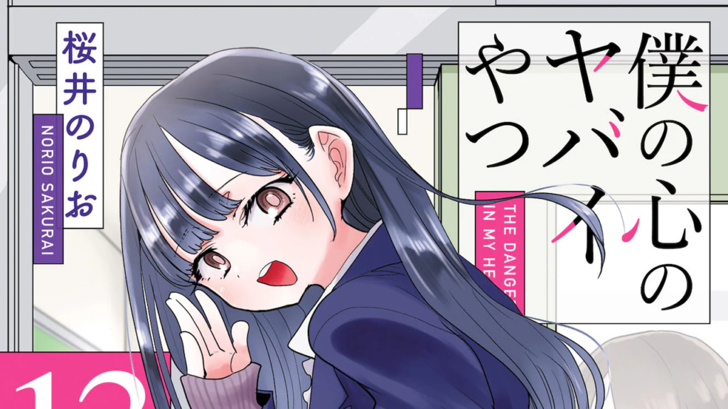 Featured Image: Bittersweet! Popular The Dangers in My Heart Manga To Conclude With Volume 14