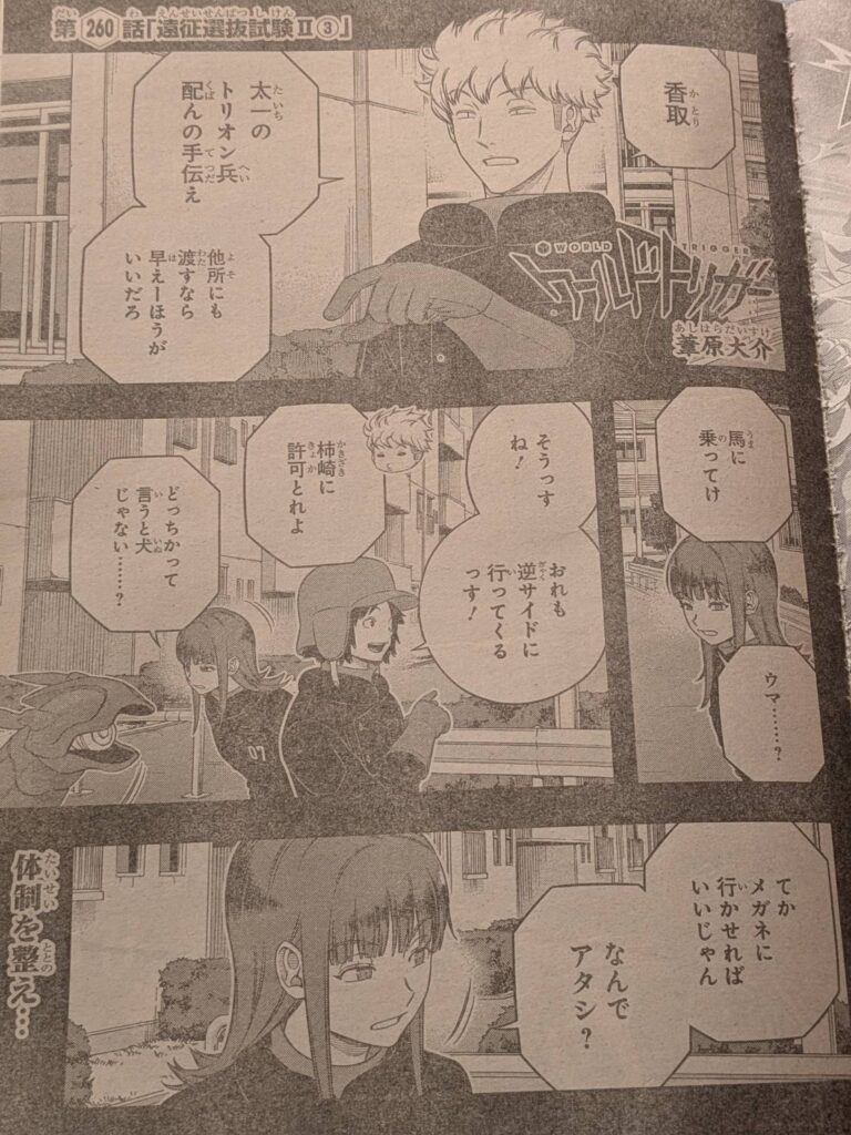ワールドトリガー260話ネタバレ感想考察｜緊急脱出（ベイルアウト）第一号は誰！？