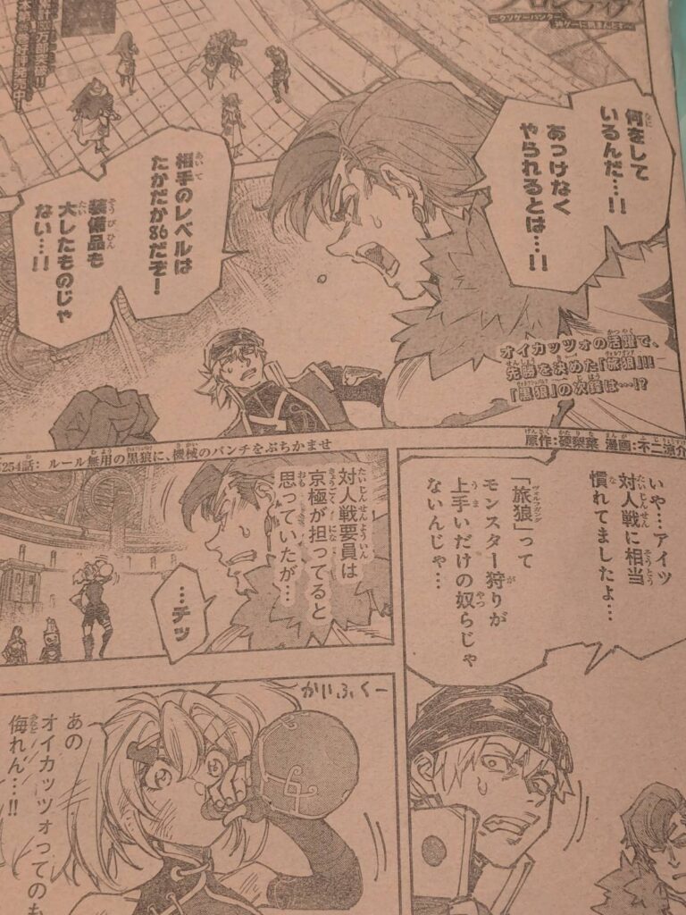 シャングリラフロンティア254話ネタバレ感想考察｜クラン対抗戦第二回戦開始！