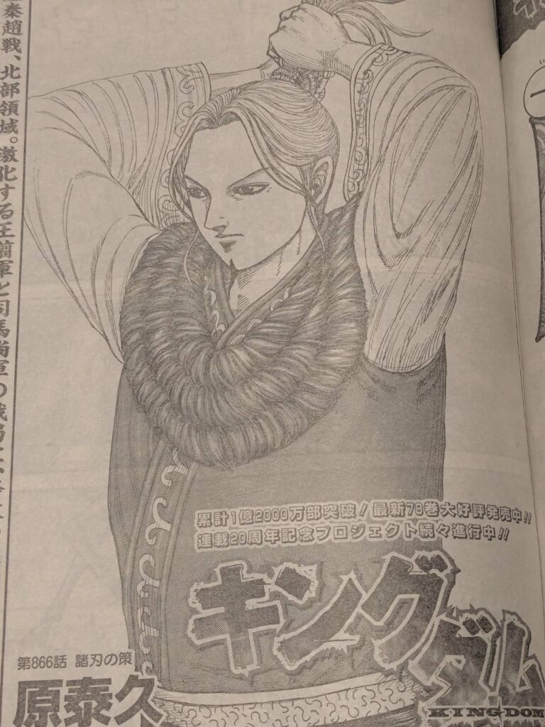 キングダム866話ネタバレ感想考察｜霊咒公は代国の第一将！