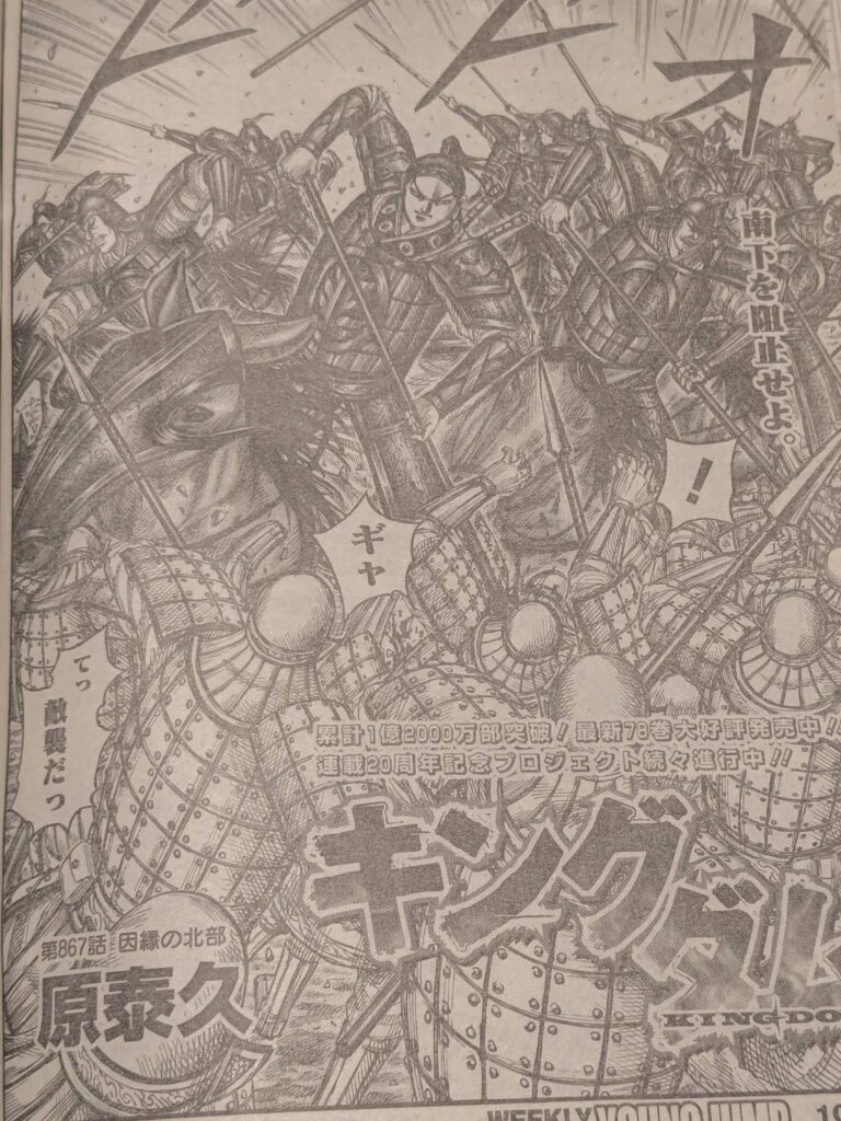 キングダム867話ネタバレ感想考察｜王賁の二重の仕掛けが起動！