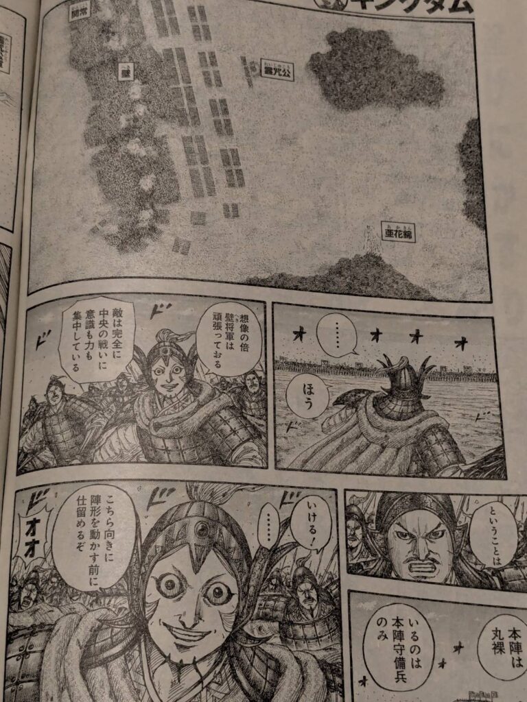 キングダム869話展開予想考察｜亜花錦は助かるのか？